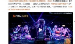 晚会直播在线观看,共赴晚会视听盛宴，尽享在线观看魅力